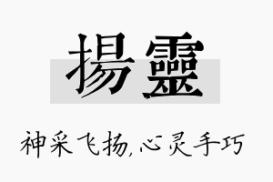 扬灵名字的寓意及含义