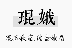 琨娥名字的寓意及含义