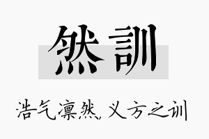 然训名字的寓意及含义