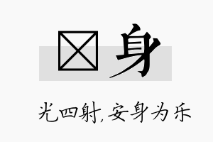 燚身名字的寓意及含义