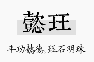 懿珏名字的寓意及含义