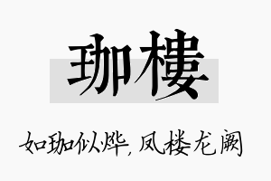 珈楼名字的寓意及含义