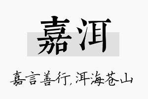 嘉洱名字的寓意及含义