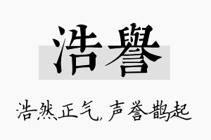 浩誉名字的寓意及含义