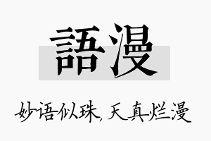 语漫名字的寓意及含义