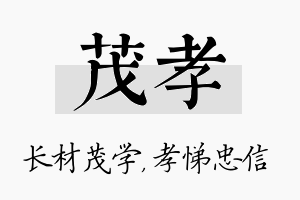 茂孝名字的寓意及含义