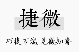 捷微名字的寓意及含义