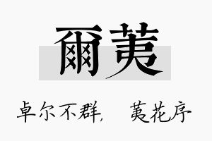 尔荑名字的寓意及含义