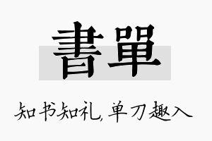 书单名字的寓意及含义