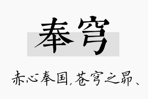 奉穹名字的寓意及含义