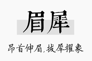 眉犀名字的寓意及含义