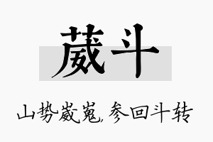 葳斗名字的寓意及含义