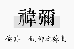 祎弥名字的寓意及含义