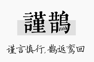 谨鹊名字的寓意及含义