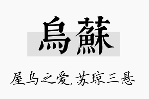 乌苏名字的寓意及含义