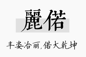 丽偌名字的寓意及含义