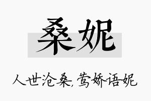 桑妮名字的寓意及含义