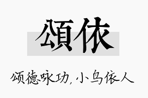 颂依名字的寓意及含义