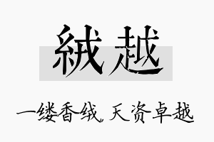 绒越名字的寓意及含义