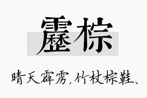 雳棕名字的寓意及含义