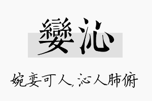 娈沁名字的寓意及含义