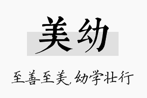 美幼名字的寓意及含义