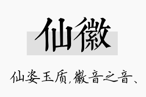 仙徽名字的寓意及含义