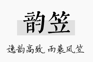 韵笠名字的寓意及含义