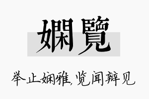 娴览名字的寓意及含义