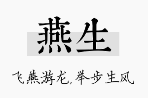 燕生名字的寓意及含义