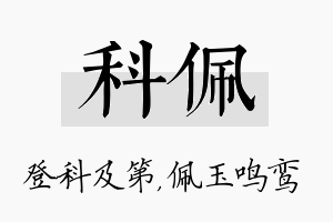 科佩名字的寓意及含义