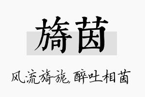 旖茵名字的寓意及含义