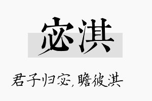 宓淇名字的寓意及含义