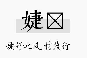 婕絜名字的寓意及含义