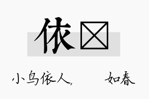 依嬿名字的寓意及含义