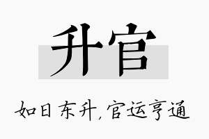 升官名字的寓意及含义