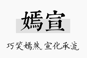 嫣宣名字的寓意及含义