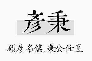 彦秉名字的寓意及含义