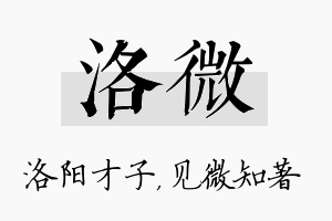 洛微名字的寓意及含义