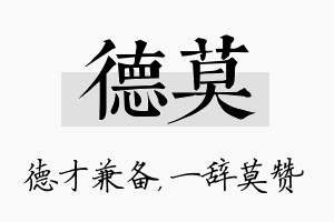 德莫名字的寓意及含义