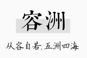 容洲名字的寓意及含义