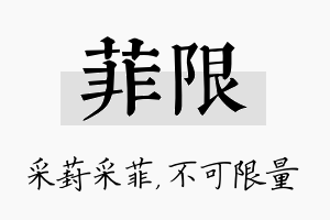 菲限名字的寓意及含义