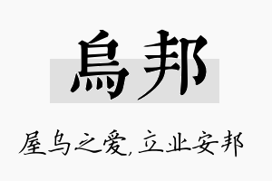 乌邦名字的寓意及含义