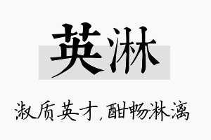 英淋名字的寓意及含义