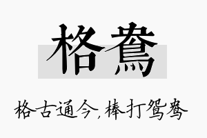 格鸯名字的寓意及含义