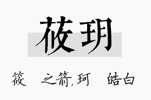 莜玥名字的寓意及含义