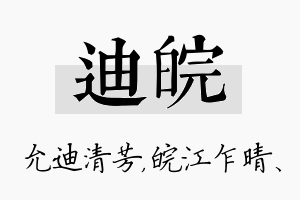 迪皖名字的寓意及含义