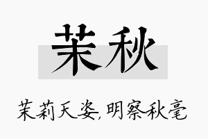 茉秋名字的寓意及含义