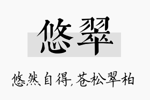 悠翠名字的寓意及含义