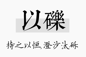 以砾名字的寓意及含义